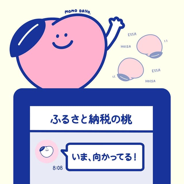 ふるさと納税の桃